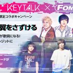 KEYTALK × FOMARE、レッドブル・ジャパンで若者に絶大な人気を誇る2バンドがコラボレーション！！『#歌詞に翼をさずける』
