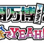 氣志團万博2020、ゴールデンボンバー、HYDE、最終出演アーティストを発表！！