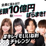 【動画】渡辺直美・千鳥らが“ポケットからキュンです”を披露！