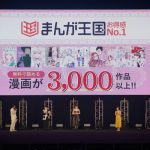 アッキーナ（南明奈）、東京ガールズコレクション「まんが王国」ステージ