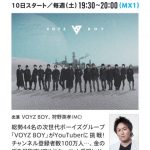 総勢44人組次世代ボーイズグループ『VOYZ BOY』が挑む YouTuberサバイバルドキュメント番組『土曜動画王〜金の盾を手にする方法〜』 MCに狩野英孝をむかえて10/10〜スタート!!