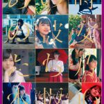 乃木坂46 秋元真夏、齋藤飛鳥、梅澤美波、与田祐希、遠藤さくらを起用! 「ALL MV COLLECTION 2 ~あの時の彼女たち~」キャンペーン特別WEB動画公開 & コメント到着!!MV撮影時の珍事件や変わったストレス発散法を暴露!?