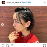 岡田結実、赤で統一された私服コーデに「似合ってる」「可愛い」の声多数！