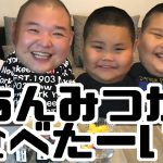 下町ゴリラ兄弟が内山信二と一緒にあんみつを食べる動画を公開！