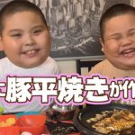 下町ゴリラ兄弟が子供でも簡単にできる豚平焼きを紹介！