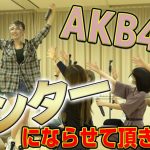 後藤真希、AKB48とのコラボパフォーマンス裏側密着映像を公開！＜『テレ東音楽祭2020秋』＞