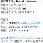 相沢菜々子、引き締まった曲線美ボディ披露「「水着もセクシー」「菜々子さんホント綺麗」