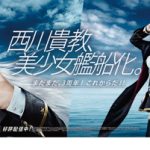 西川貴教が海を駆ける"美少女”に変身！新曲「As a route of ray」がアプリゲーム「アズールレーン」のCMソングに決定