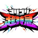 超特急のオリジナルバラエティ番組がWOWOWで５カ月連続放送！