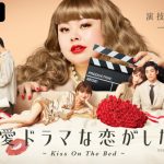 江野沢愛美が『ドラ恋』出演決定！ “ベッドの上で起こる男女の恋物語” にファン「お相手に嫉妬しちゃいそう」