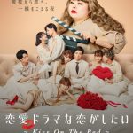 江野沢愛美が『ドラ恋』出演決定！ “ベッドの上で起こる男女の恋物語” にファン「お相手に嫉妬しちゃいそう」