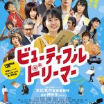 福田愛依、“フクダメイ”役で本広監督最新作に出演決定！ 「本広監督の映画に携わらせて頂けたことを本当に嬉しく思います」