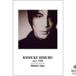 氷室京介、40年の足跡に迫った『KYOSUKE HIMURO since 1988』を2021年に発売