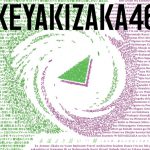 欅坂46、ベストアルバムのタイトルは「永遠より長い一瞬 〜あの頃、確かに存在した私たち〜」に決定！