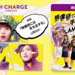 乃木坂46 齋藤飛鳥、山下美月、梅澤美波が出演する映画『映像研には手を出すな！』とのコラボキャンペーンに話題殺到！＜乃木CHARGEキャンペーン＞