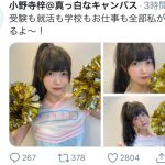 真っ白なキャンバス 小野寺梓がチアリーダーになってファンを応援！「めっちゃ好き！」「なんでもできる！」