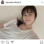 大久保桜子、親近感あるセルフメイクの自撮りショット公開「透明感ハンパない！」