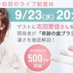 志田愛佳、ライブコマースの「ONPAMALL」アンバサダーに就任！
