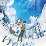 saji新曲が長編アニメーション映画「君は彼方」主題歌に決定！「青さと切なさを感じさせる楽曲に」