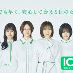 SKE48が新型コロナ疫学調査「I Check プロジェクト」のアンバサダーに就任