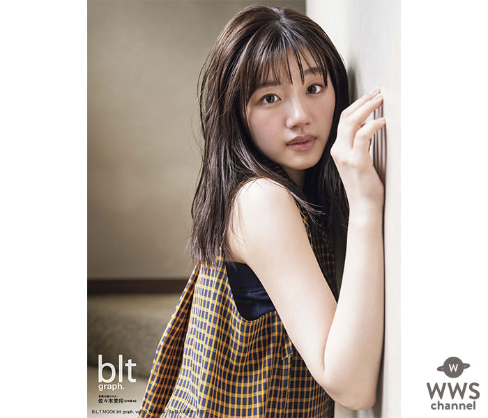 日向坂46 佐々木美玲、透明美肌を披露した大人モードで初表紙！＜blt graph. ＞
