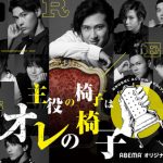 SUPER BEAVERの楽曲「ハイライト」が、尾上松也がMCの番組『主役の椅子はオレの椅子』主題歌に決定！