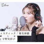 AAA 宇野実彩子、好評の“歌ってみた” 動画で椎名林檎『丸ノ内サディスティック』をカヴァー！