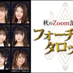 カミングフレーバー、初のコメディに挑戦したZoom演劇が千秋楽！シャッフルで見せたメンバーの成長も