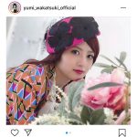 若月佑美、クラシカルな鮮やかコーデに「艶やかな若」「綺麗すぎ」と反響！