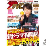 櫻井翔が「THE MUSIC DAY 2020」への想いを熱く語る！