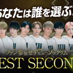 SKE48、Novelbright所属の「ゼスト」主催、ファン参加型ボーイズユニット育成プログラム「ZEST SECOND」を始動！