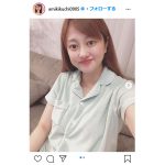 菊地亜美、忙しい中でもオシャレを忘れない姿にファン関心「新米ママさん頑張って応援してますよ」