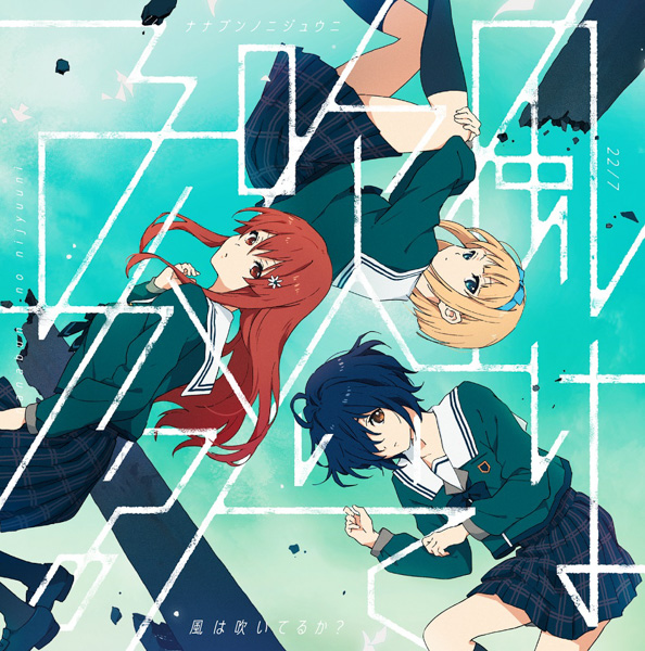 22/7（ナナニジ）、話題のユニット曲「半チャーハン」が、有線リクエストランキング1位獲得！