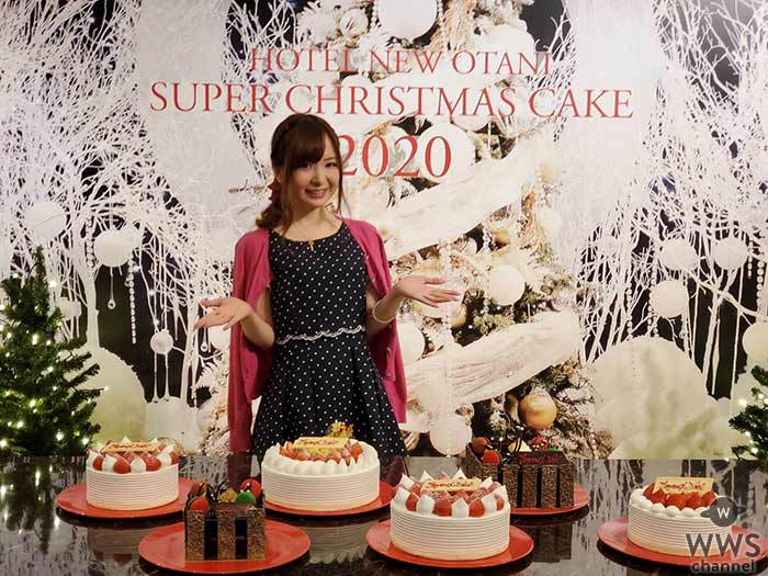 ホテルニューオータニの2020年クリスマスケーキをえみみん(大久保瑛美)がレポート！あの大人気ケーキが今年もクリスマスver.に！