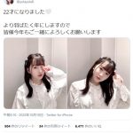 越智ゆらのの22歳誕生日に祝福の声多数！「ゆらちゃんおめでとう〜〜いつまでもてんし　すき」「ゆらちゃんが羽ばたくのを支えたいな」