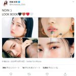 NMB48・村瀬紗英の美しすぎるメイクショット　「どのおさえも素敵だなぁ」「おさえ可愛い」
