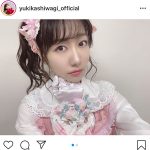 AKB48 柏木由紀、全身で“アイドル”を極めたYouTube動画が話題！