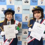 SKE48 北野瑠華＆太田彩夏、岐阜出身コンビが大垣警察署で一日警察署長！SNSの正しい利用法を呼びかけ