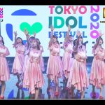 【ライブレポート】NGT48、新曲『シャーベットピンク』を引っさげ初日「HOT STAGE」に登場！＜TIFオンライン2020＞