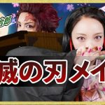 ざわちんが『鬼滅の刃』炭治郎と禰豆子の兄妹コスプレに挑戦！
