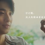 横浜流星、瞳を閉じて味わう粒チョコレート「ダース」の新CMがオンエア