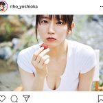 吉岡里帆、透明素肌と胸元チラ見えのギャップショット「愛おしい」「惚れる」と反響も