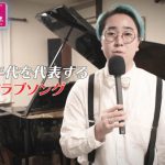 YouTuber菅生健人が新たな“歌ってみせたYouTubeチャンネル”を立ち上げ！H2O『想い出がいっぱい』の歌唱動画を公開！