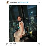 朝比奈彩、夜景に負けない美しさを披露　「綺麗だわ」「ほんと美人すぎる」