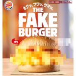 バーガーキング から、正体不明のバーガーが登場！