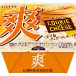 『爽　クッキー＆チーズ』発売！