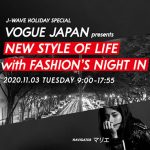 冨永愛、森星らが語る新しい時代の生き方『VOGUE JAPAN presents NEW STYLE OF LIFE with FASHION’S NIGHT IN』11/3(祝)9:00～オンエア！
