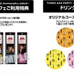 大好評につき、開催延長決定！「THANX AAA PARTY ～15th AnniversAry stAnd～」