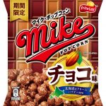 食欲の秋にぴったりなマイクシリーズ2品が登場
