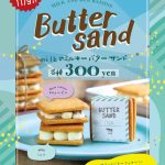 今しか食べられないmilkの「ミルキーバターサンド」